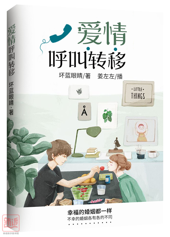 《爱情呼叫转移》