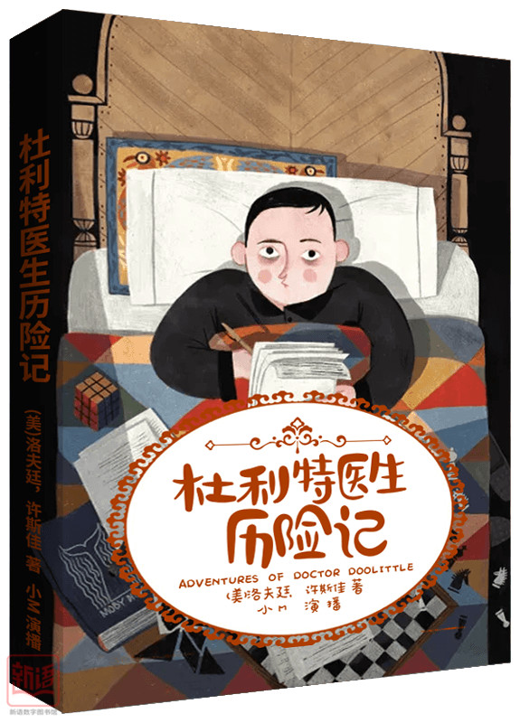 《杜利特医生历险记》