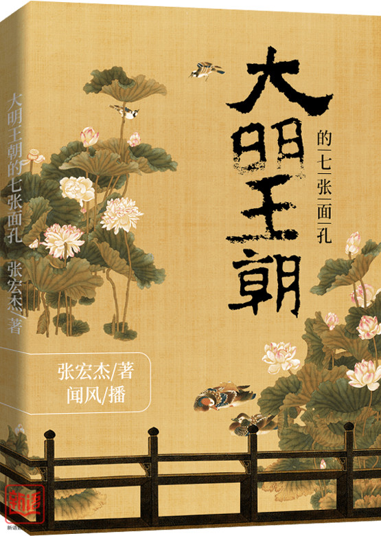 《大明王朝的七张面孔》