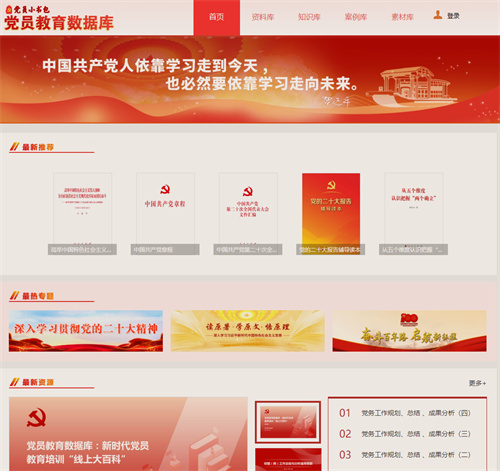 北海市图书馆开通党员教育数据库